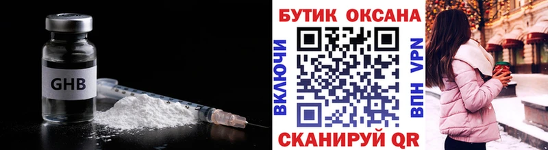 Бутират оксибутират  Балабаново 